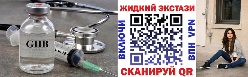 БУТИРАТ жидкий экстази Щёкино